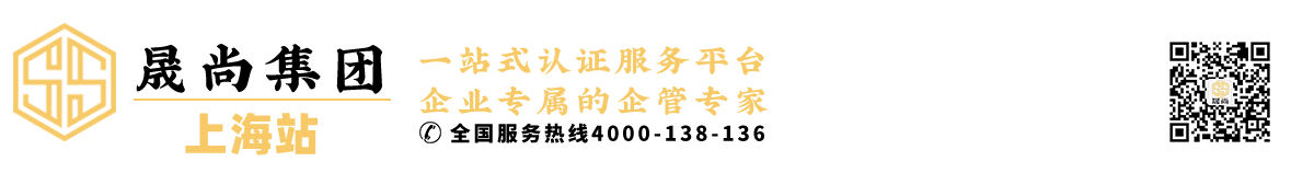 晟尚集团上海站