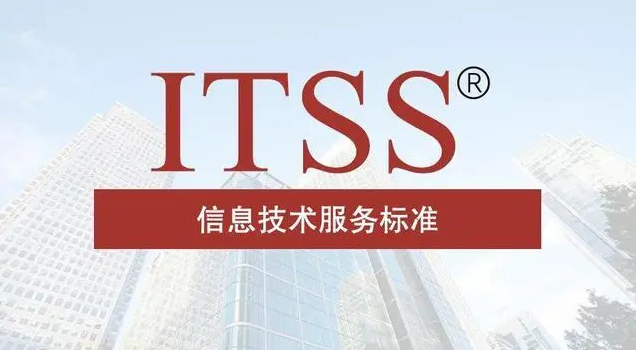 各地通过ITSS信息技术服务标准的奖励