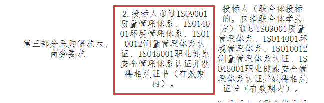 政府采购、招投标下的ISO管理体系认证资质正被看好！