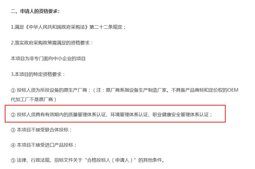 政府采购、招投标下的ISO管理体系认证资质正被看好！