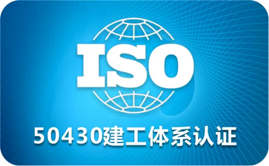 浙江建筑企业为什么需要GB/T 50430建筑施工质量体系认证