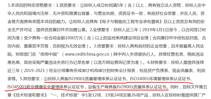 政府采购、招投标下的ISO管理体系认证资质正被看好！