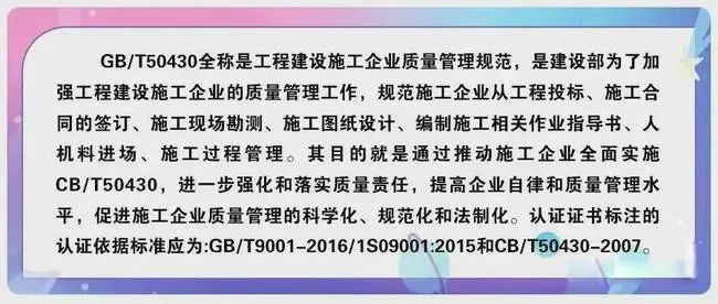 为何建筑类企业做ISO9001需要带50430标准？