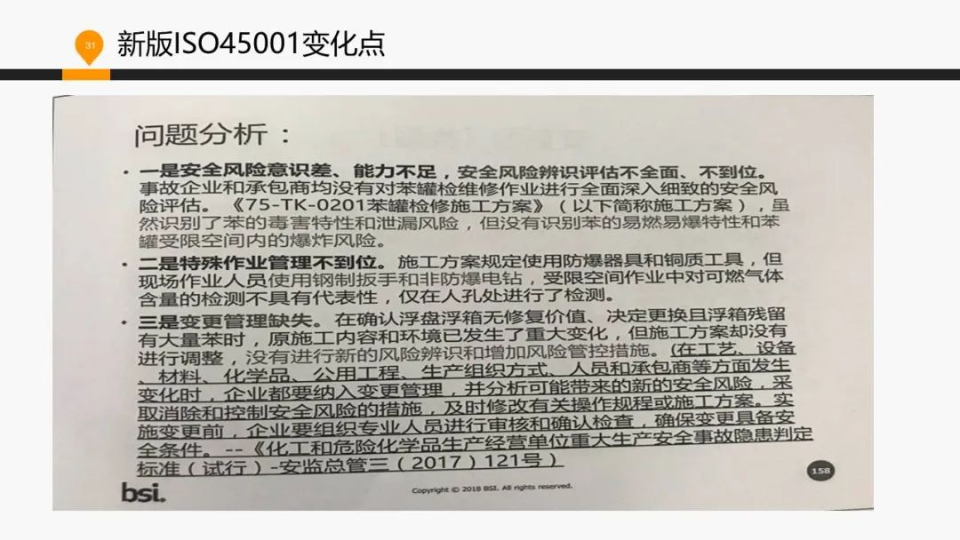 ISO 45001标准基础知识介绍