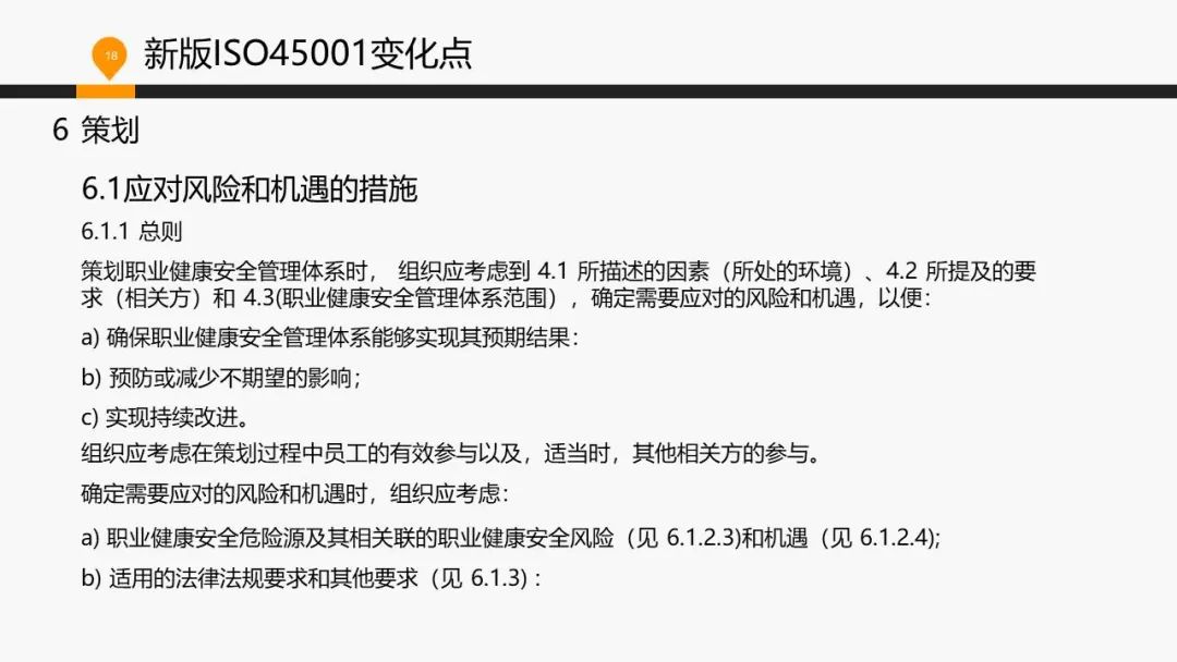 ISO 45001标准基础知识介绍