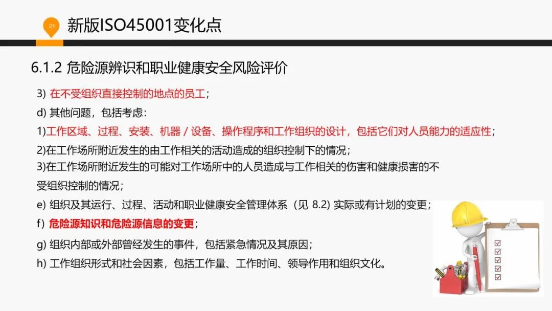 ISO 45001标准基础知识介绍