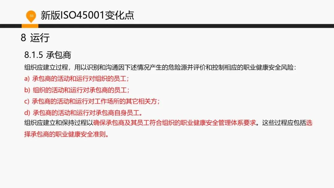 ISO 45001标准基础知识介绍