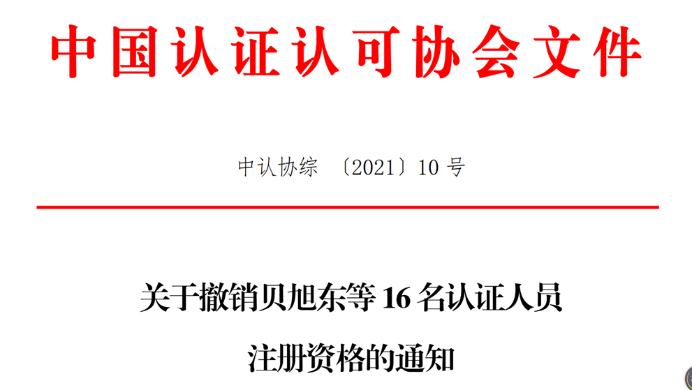 国家出手整顿！有望驱动近4000亿的认证市场加快自我净化