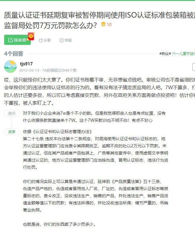 湖南公司使用过期的ISO体系证书，会带来哪里不良后果？