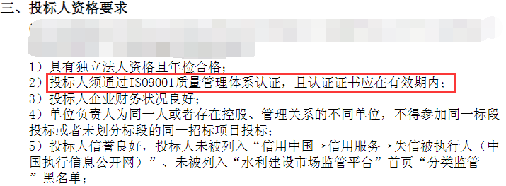 没有ISO9001认证，在招投标中真是寸步难行！