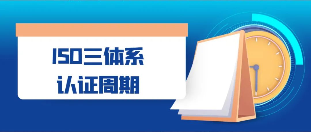 为什么越来越多的企业重视ISO体系认证？