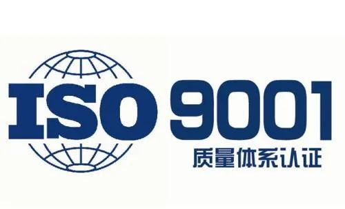 ISO9001质量管理体系认证的条件，及认证流程