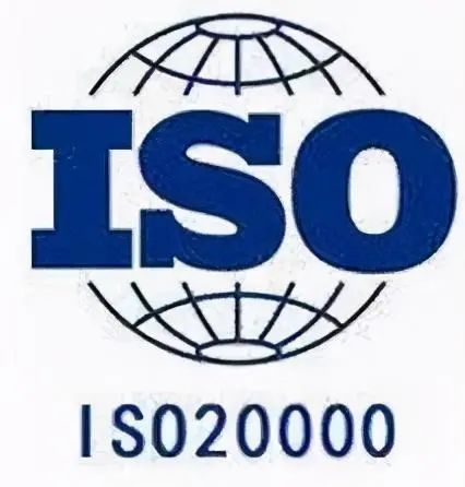 软件行业所需资质认证——ISO20000管理体系