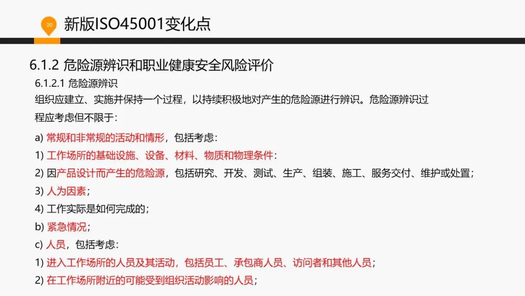 ISO 45001标准基础知识介绍