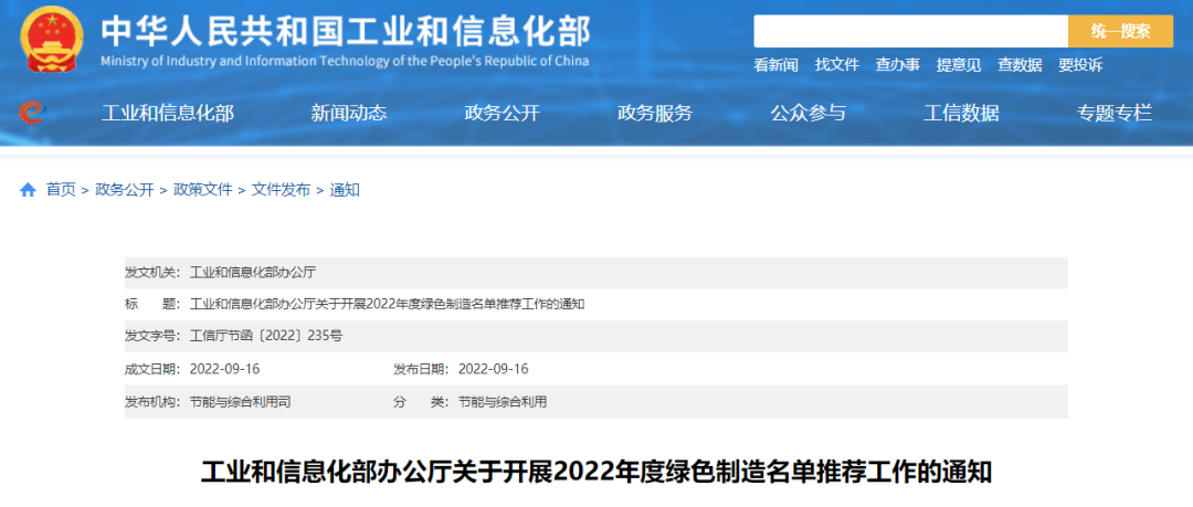 政策解读：2022年第七批绿色制造申报要求与往年具体有哪些变化？