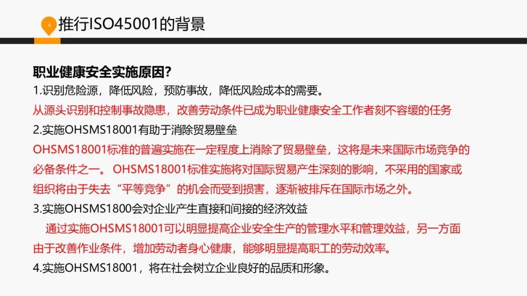 ISO 45001标准基础知识介绍