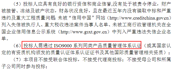 没有ISO9001认证，在招投标中真是寸步难行！