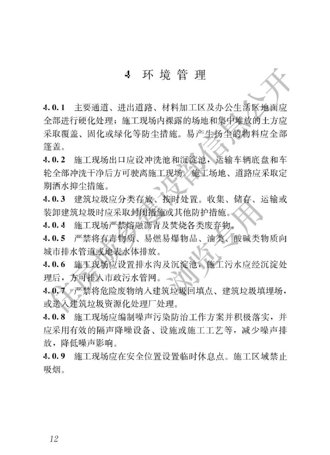 2023年6月1日实施！全文强制丨GB55034-2022《建筑与市政施工现场安全卫生与职业健康通用规范》