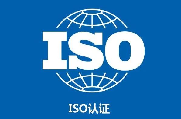 什么是ISO体系认证？关于企业申请三体系认证的好处！