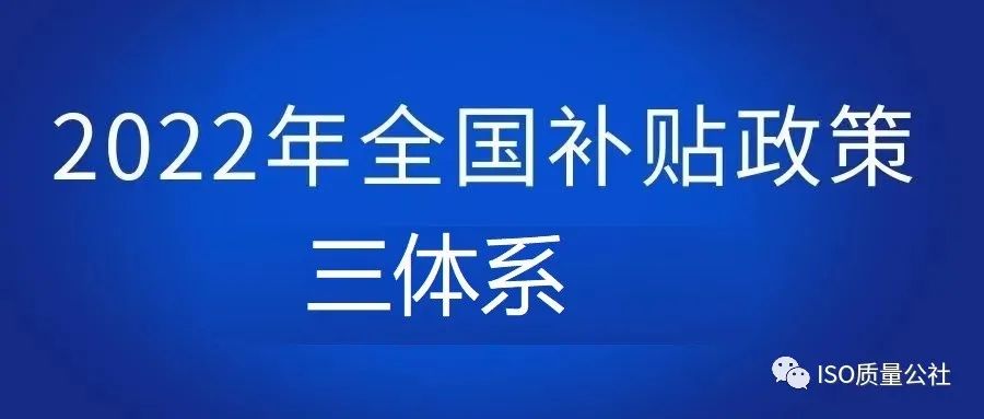 2022年全国各地区（ITSS、贯标、CMMI、ISO27001、ISO20000、DCMM）资质认证奖励政策汇总