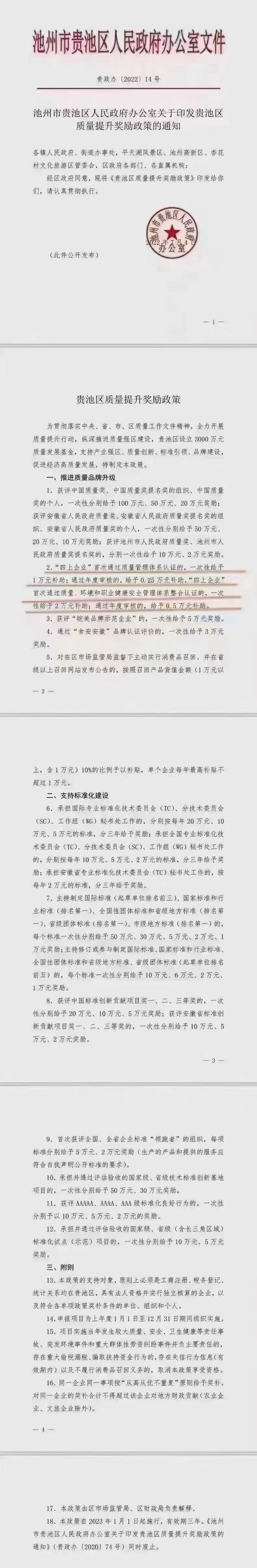 首次通过ISO三大体系认证的企业，奖励人民币2万元