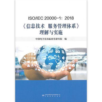 【信息技术 ISO20000】信息技术服务管理体系认证