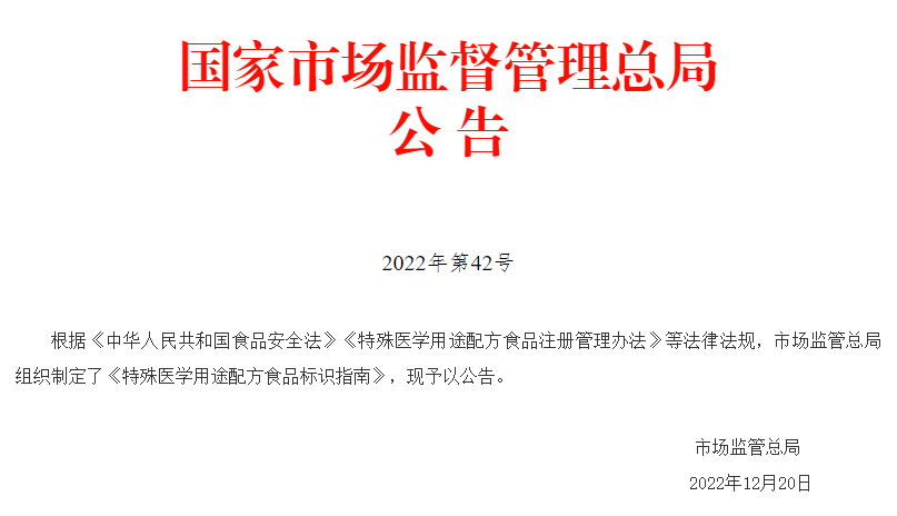 国家市场监督管理总局2022年第42号公告