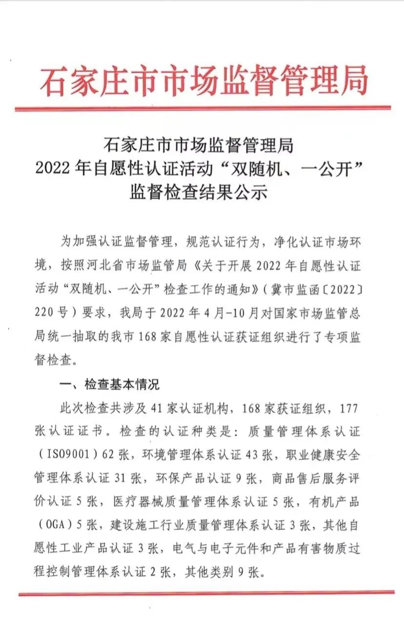 99家iso认证机构监督检查情况通报