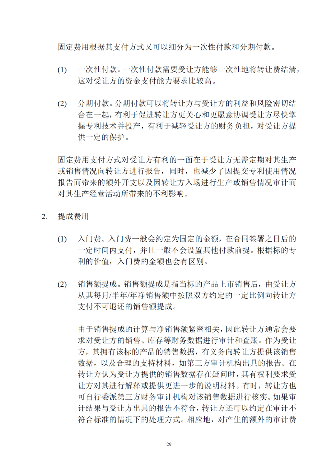 专利权转让、专利实施许可合同如何签订？国家知识产权局发布模板和指引