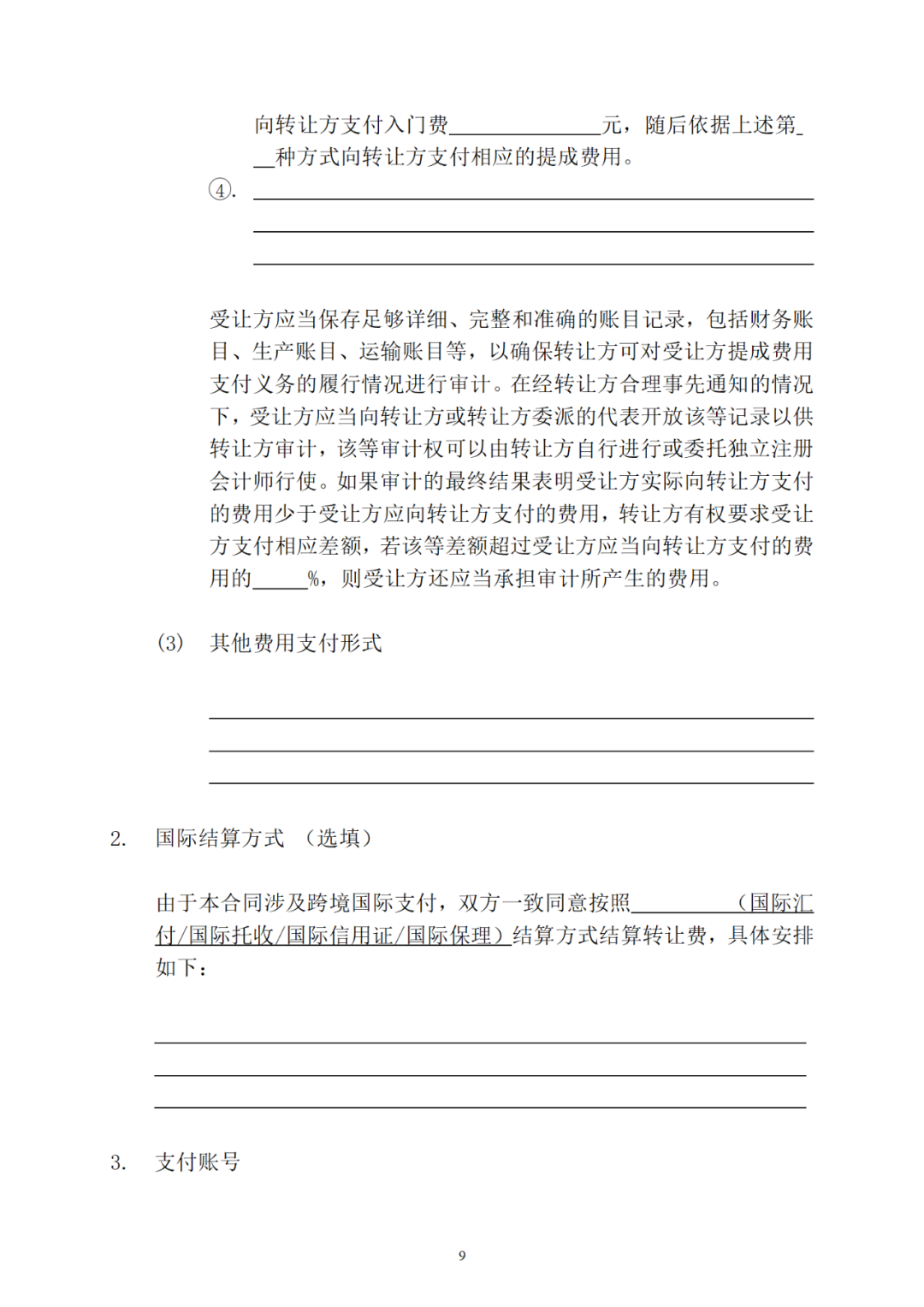 专利权转让、专利实施许可合同如何签订？国家知识产权局发布模板和指引