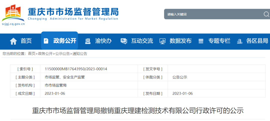 一机构被撤销行政许可，三年内不得再次申请资质认定