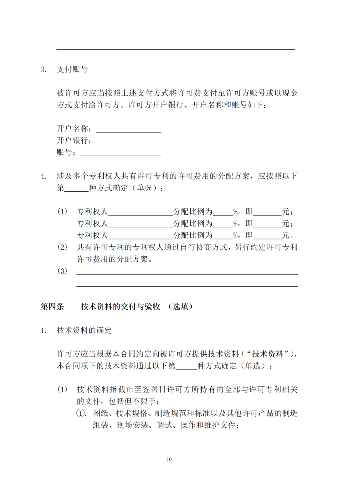 专利权转让、专利实施许可合同如何签订？国家知识产权局发布模板和指引