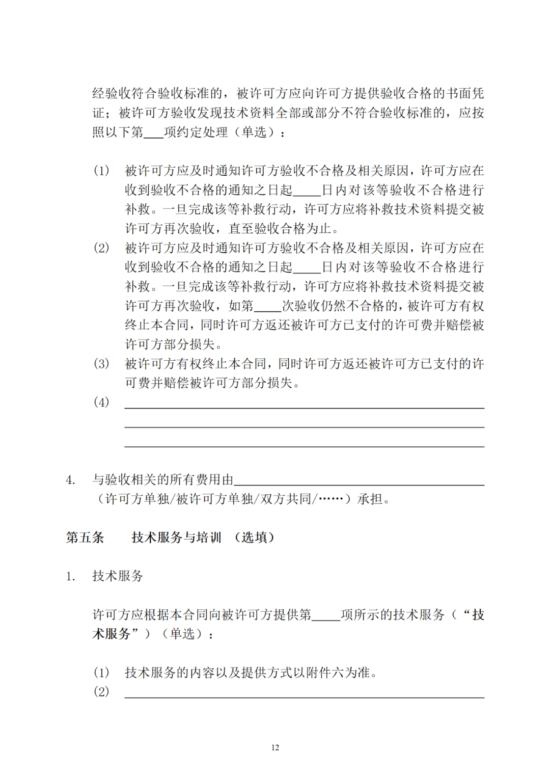 专利权转让、专利实施许可合同如何签订？国家知识产权局发布模板和指引