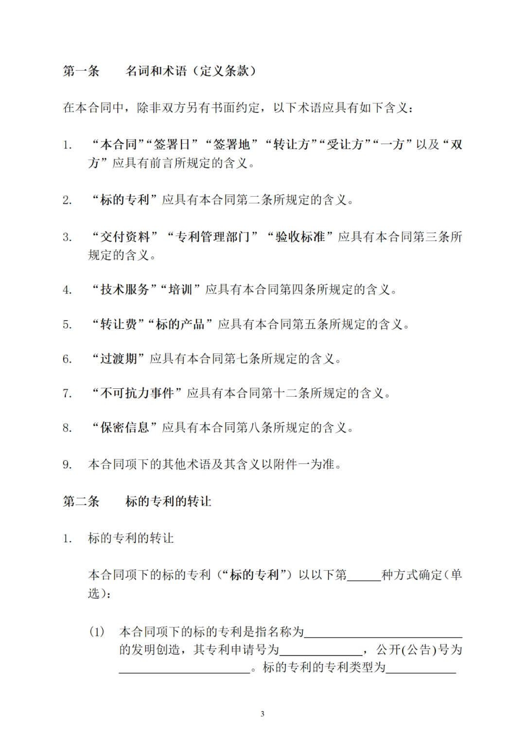 专利权转让、专利实施许可合同如何签订？国家知识产权局发布模板和指引