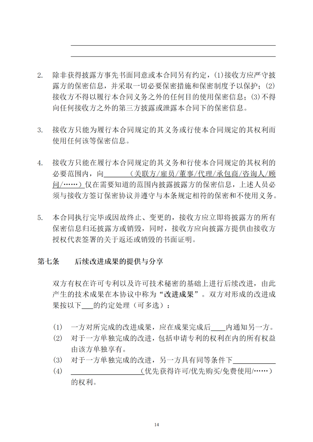 专利权转让、专利实施许可合同如何签订？国家知识产权局发布模板和指引