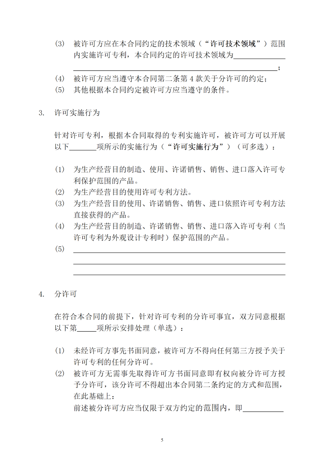 专利权转让、专利实施许可合同如何签订？国家知识产权局发布模板和指引