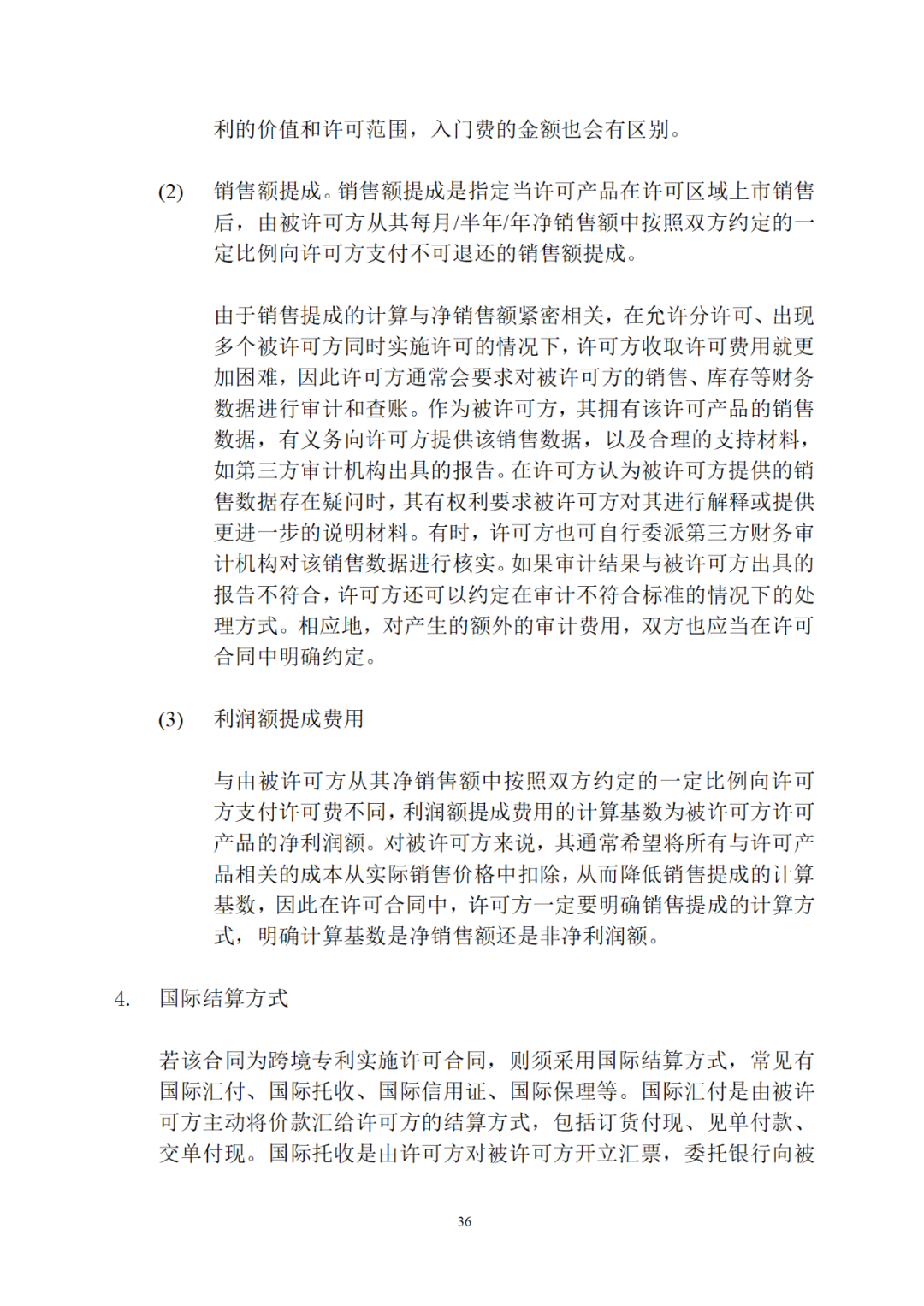 专利权转让、专利实施许可合同如何签订？国家知识产权局发布模板和指引