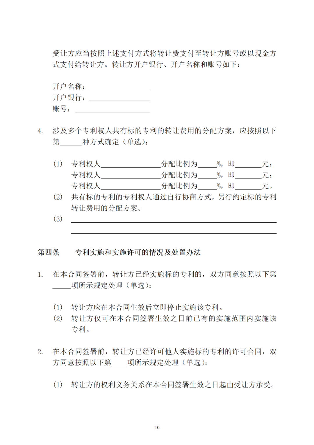 专利权转让、专利实施许可合同如何签订？国家知识产权局发布模板和指引