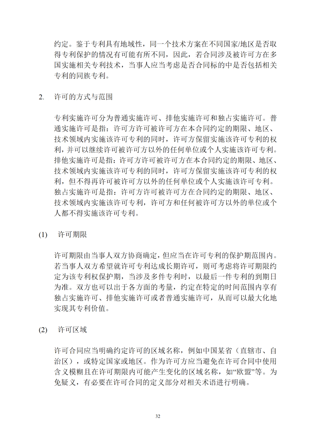 专利权转让、专利实施许可合同如何签订？国家知识产权局发布模板和指引