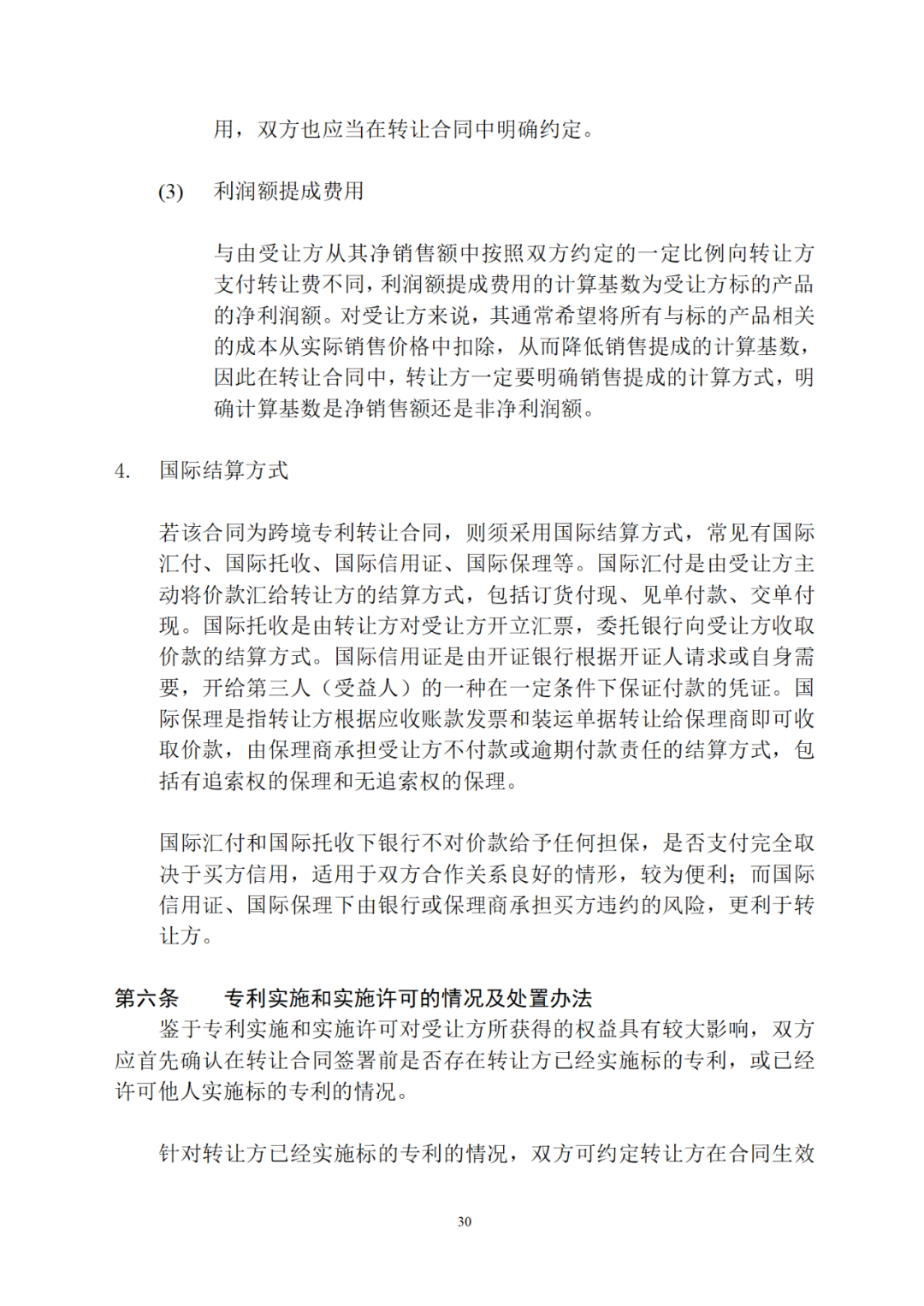 专利权转让、专利实施许可合同如何签订？国家知识产权局发布模板和指引