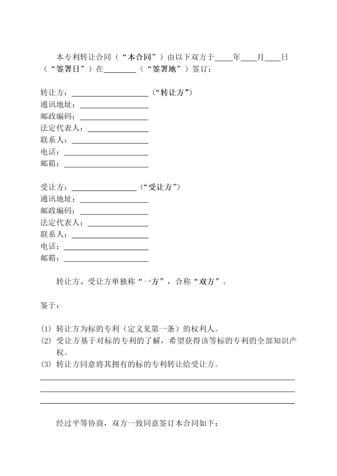 专利权转让、专利实施许可合同如何签订？国家知识产权局发布模板和指引