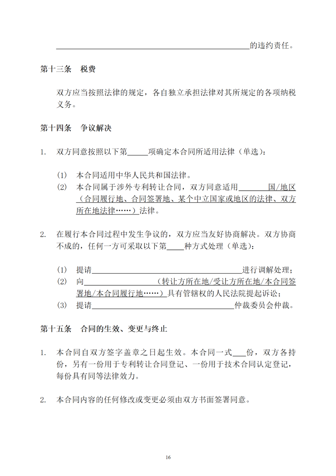 专利权转让、专利实施许可合同如何签订？国家知识产权局发布模板和指引