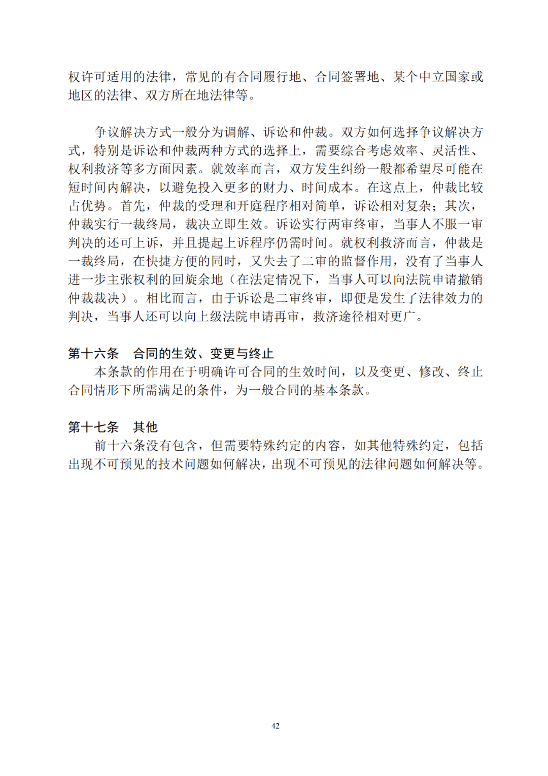 专利权转让、专利实施许可合同如何签订？国家知识产权局发布模板和指引