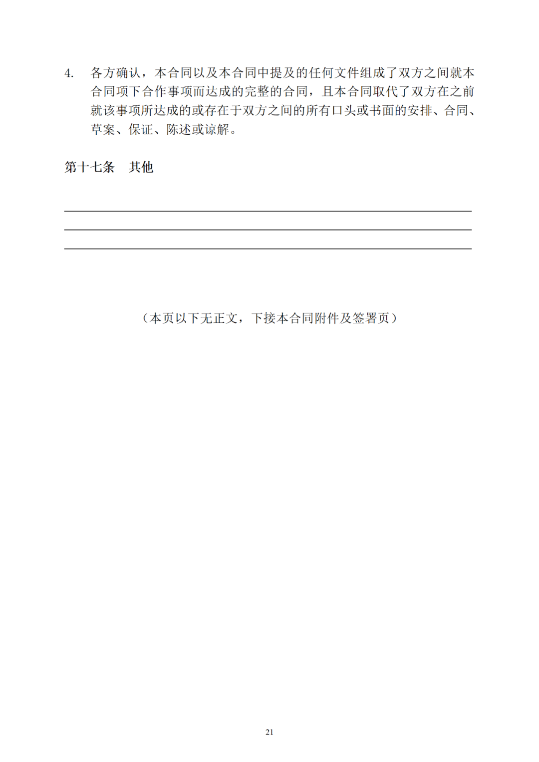 专利权转让、专利实施许可合同如何签订？国家知识产权局发布模板和指引