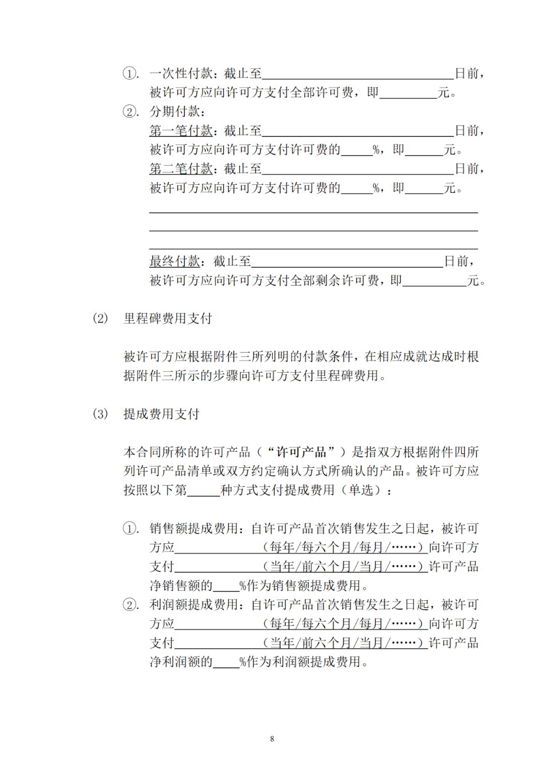 专利权转让、专利实施许可合同如何签订？国家知识产权局发布模板和指引