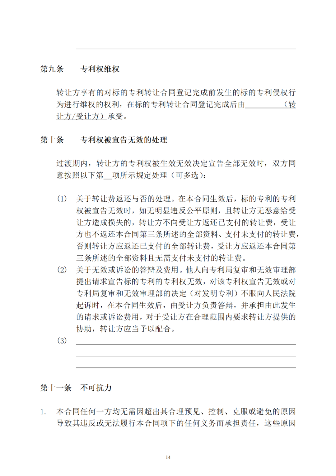 专利权转让、专利实施许可合同如何签订？国家知识产权局发布模板和指引