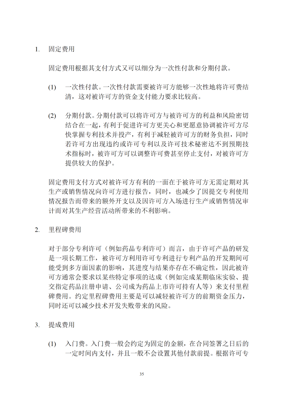 专利权转让、专利实施许可合同如何签订？国家知识产权局发布模板和指引