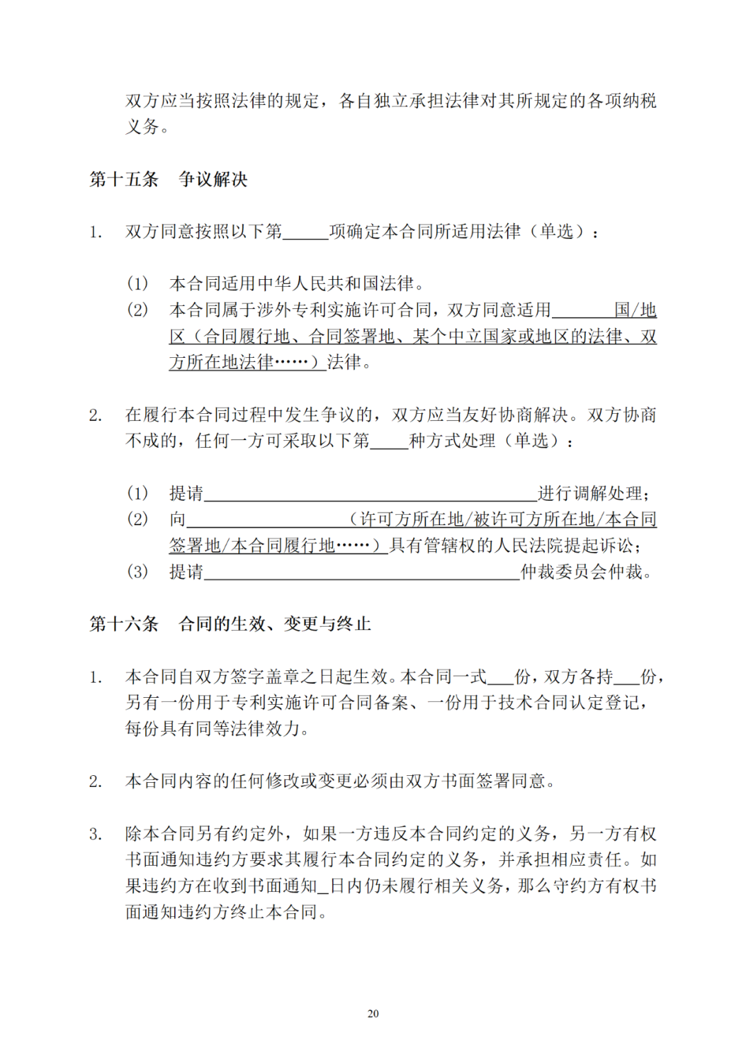 专利权转让、专利实施许可合同如何签订？国家知识产权局发布模板和指引