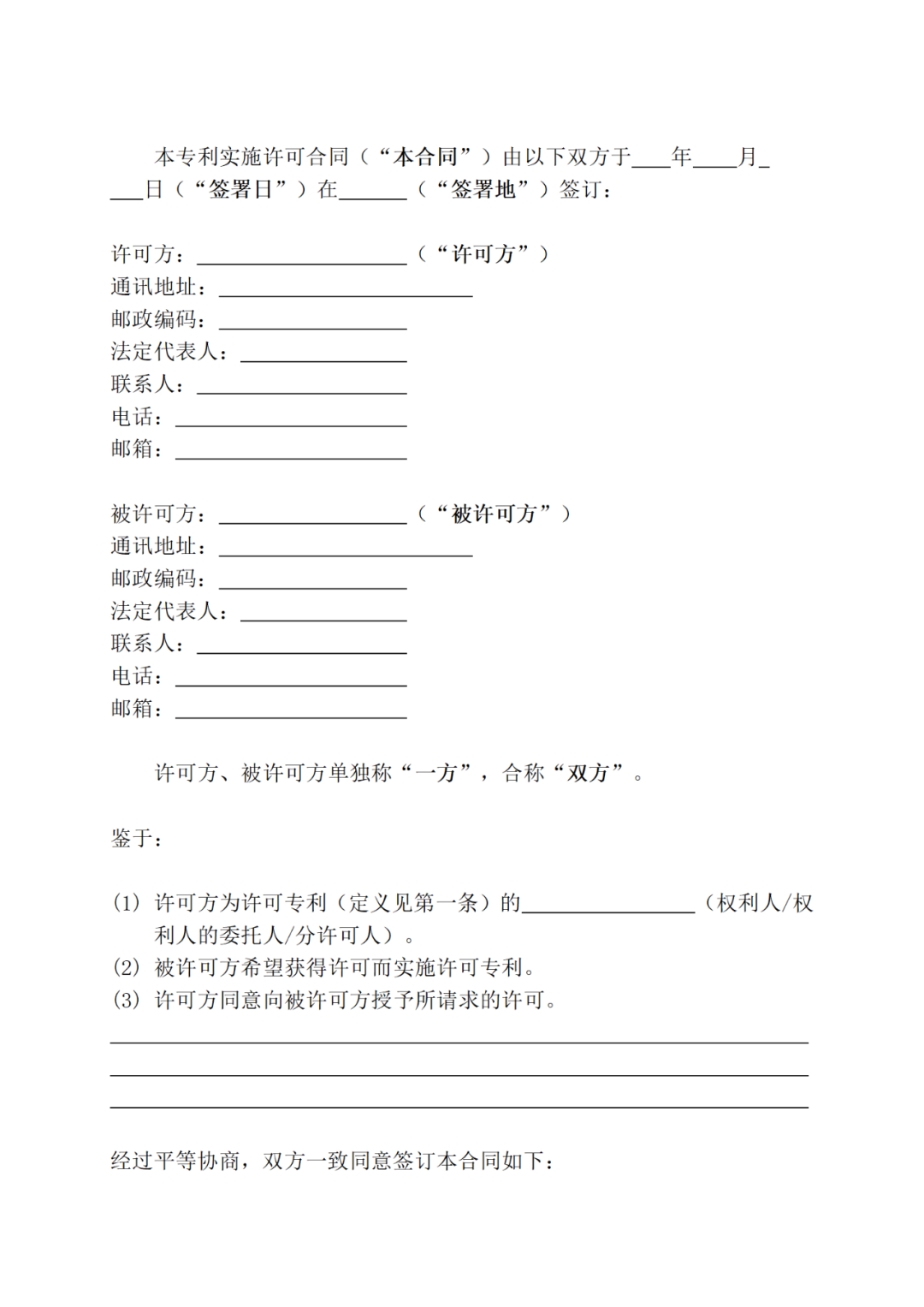 专利权转让、专利实施许可合同如何签订？国家知识产权局发布模板和指引