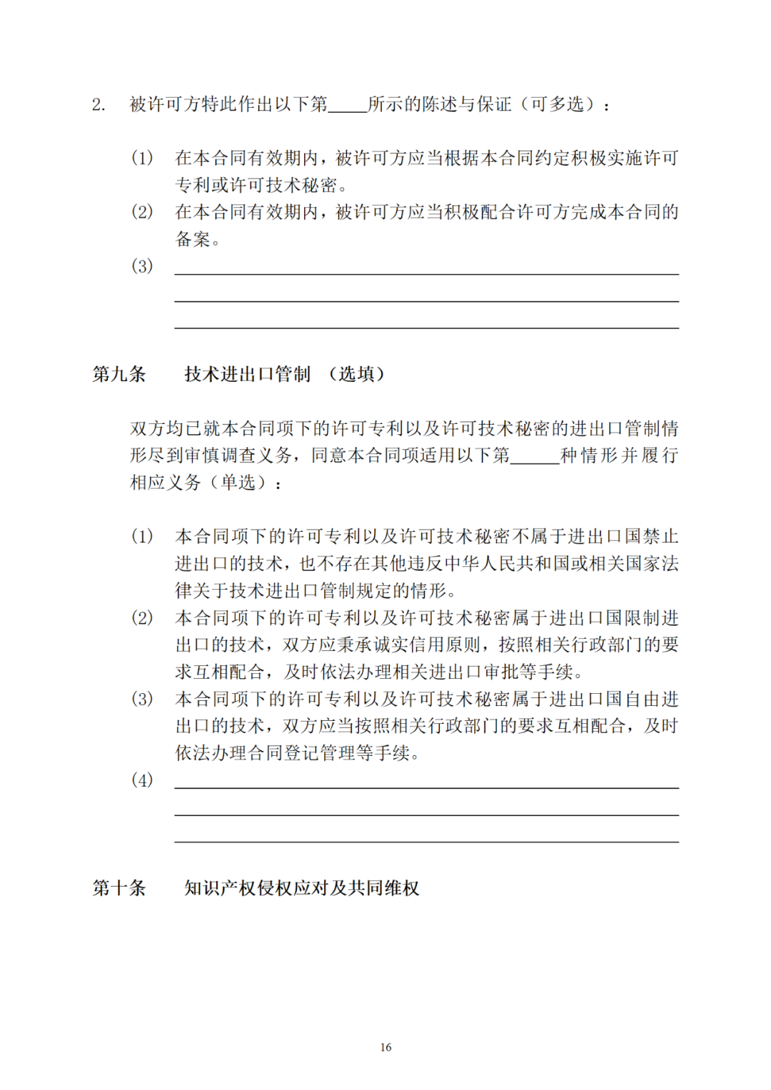 专利权转让、专利实施许可合同如何签订？国家知识产权局发布模板和指引